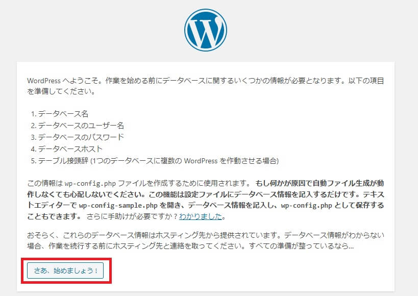 WordPressをインストールする手順を表した画像。データーベースの設定をする。