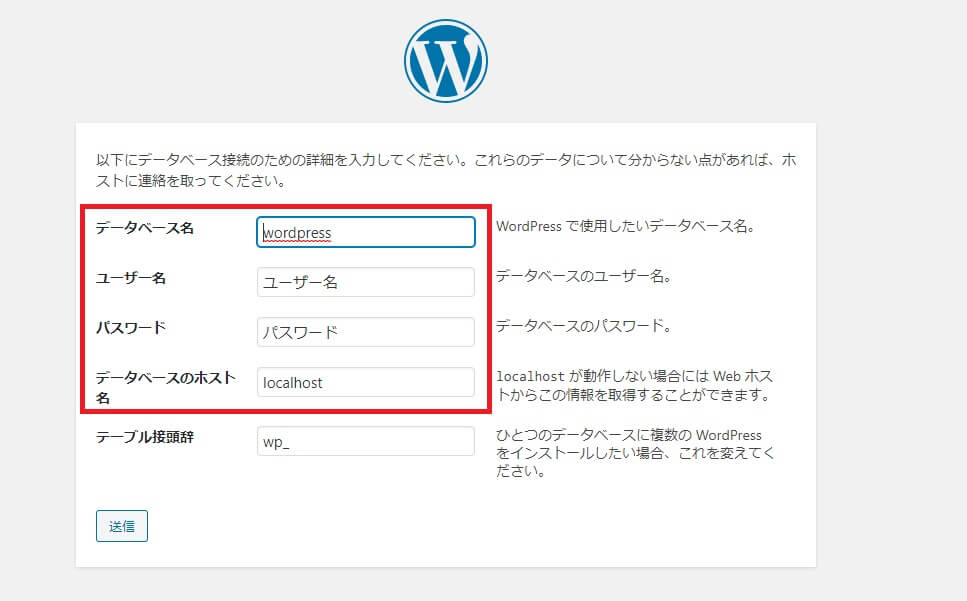 WordPressをインストールする手順を表した画像。データーベースの情報をインプット。