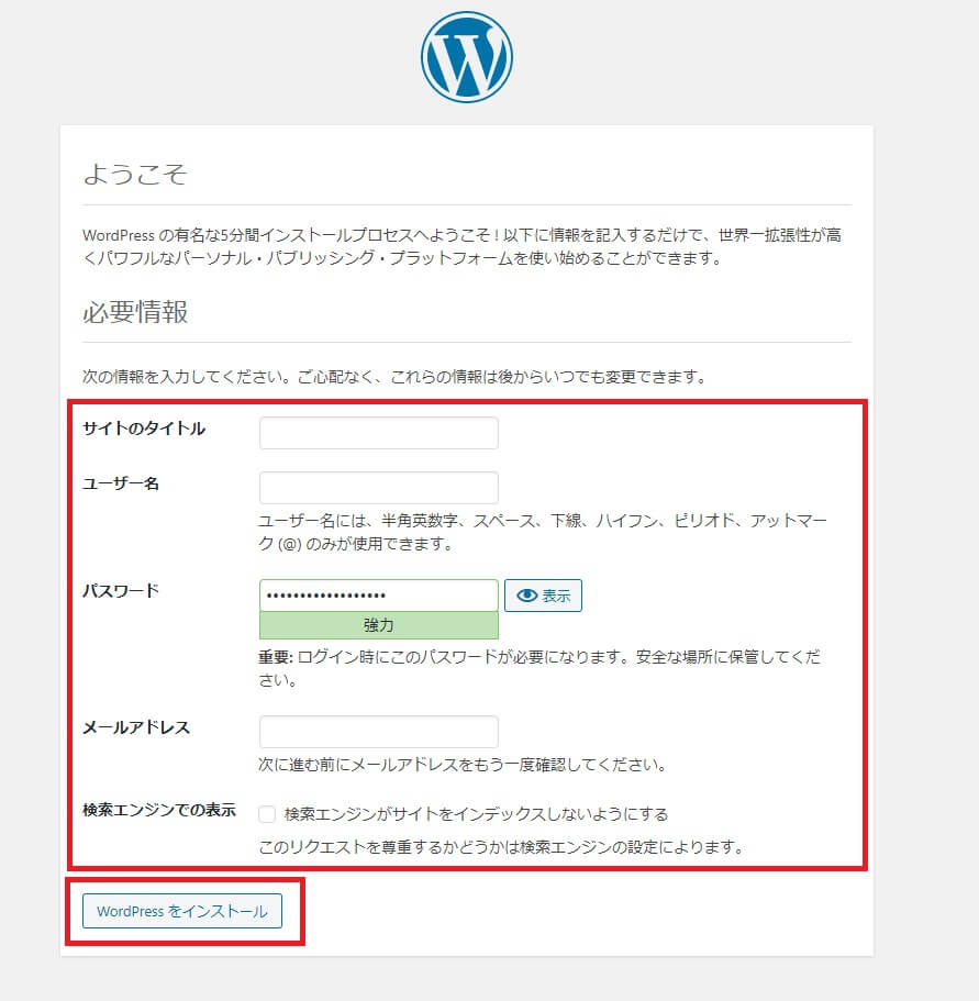 WordPressをインストールする手順を表した画像。WordPressのインストールを実行した後の、インストールプロセス。