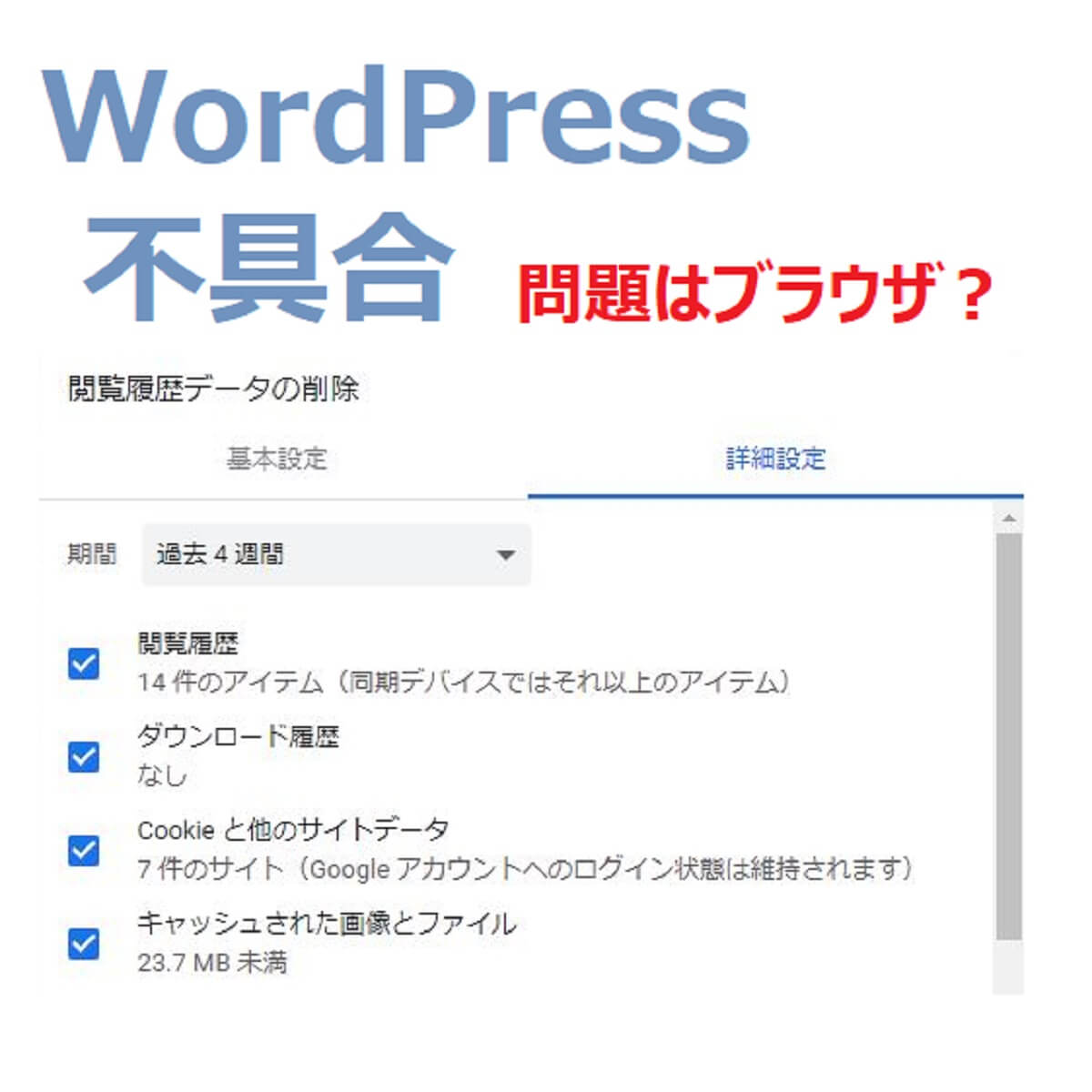 WordPressの不具合。問題はブラウザ？