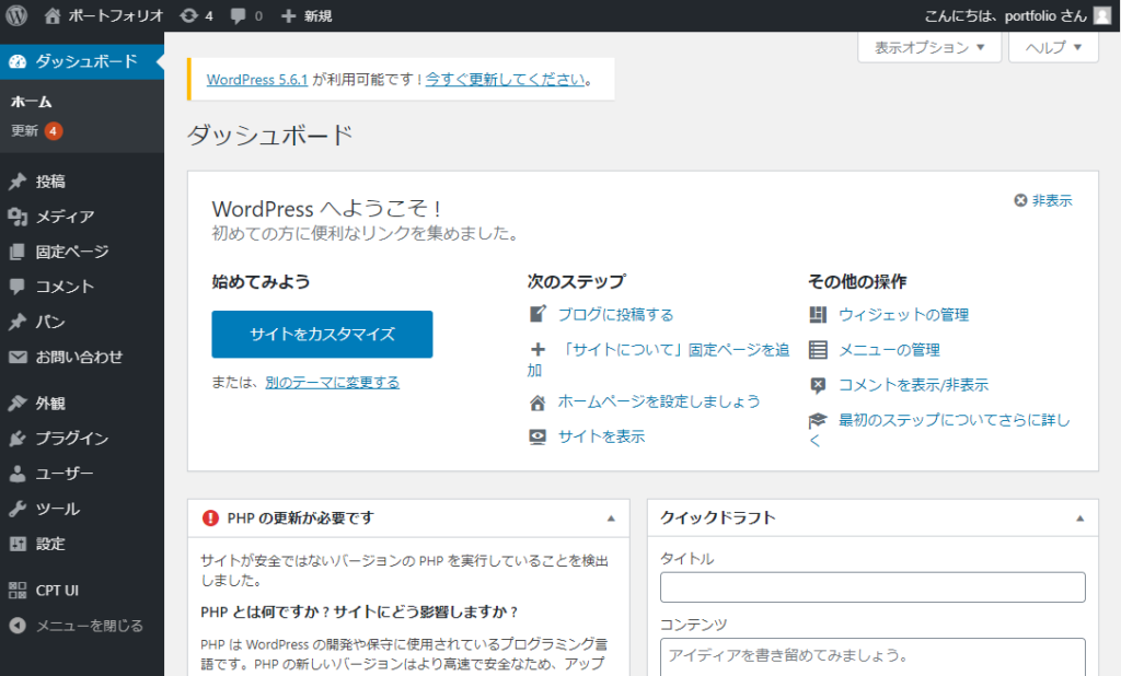 WordPressのダッシュボード。