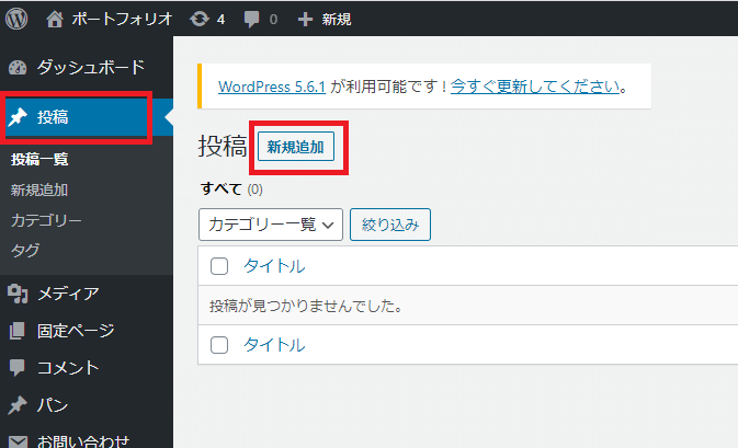 WordPressの記事投稿の画面。