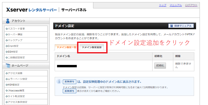 ドメイン設定の画面。ドメイン設定追加タブのクリックを指示。