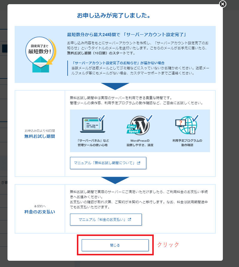 「お申込みが完了しました。」と書かれたページ。
