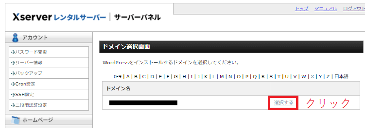 エックスサーバーのサーバーパネル。WorｄPress簡単インストールのドメイン選択画面。