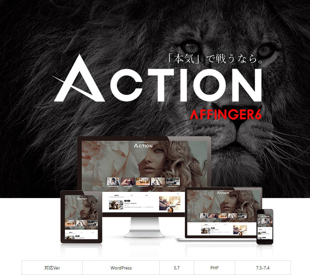 AFFINGER6 ACTIONのサムネイル。