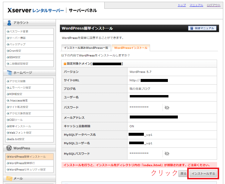 WordPress簡単インストール画面。インストールするというボタンのクリックを指示。