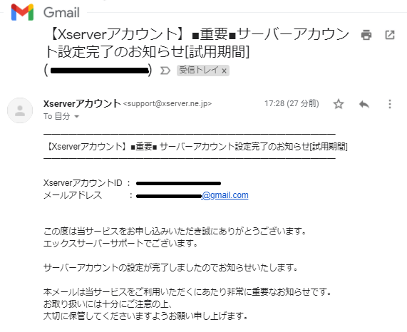 エックスサーバーのアカウント設定完了のお知らせのメール。