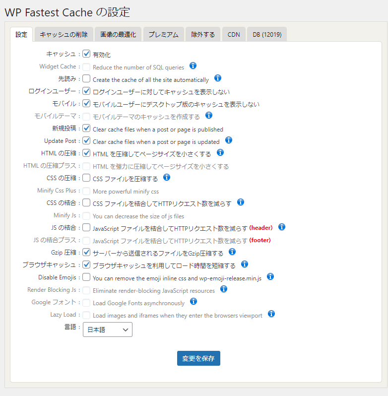 WP Fastest Casheの設定。