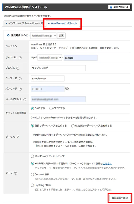 エックスサーバーのWordPress簡単インストールで、必要な情報を入力している様子。