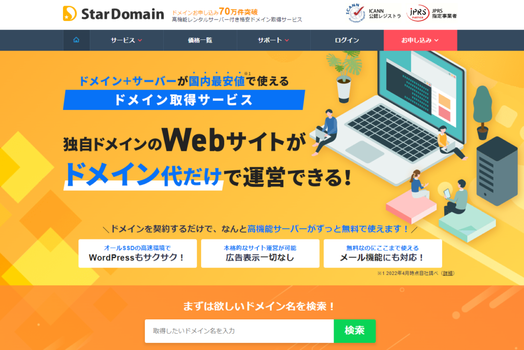Star Domainのトップページの画像。