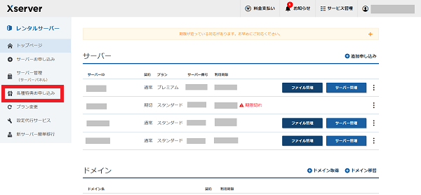 エックスサーバーの各種特典申し込み画面。