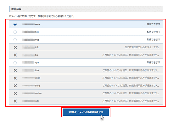 エックスサーバーの独自ドメイン永久無料特典で、使用したいドメインを選択している様子。