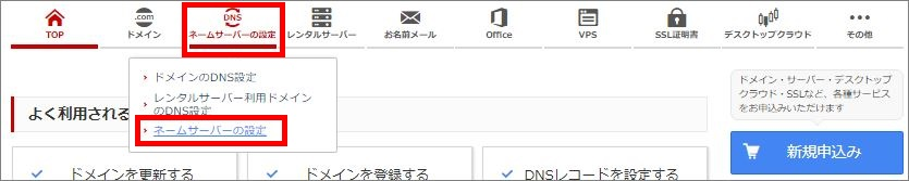 お名前.com Naviのネームサーバーの設定タブをクリックしている様子。