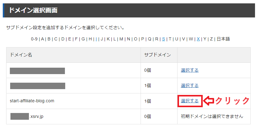 エックスサーバーのサブドメイン設定画面で、削除対象のサブドメインのあるドメインを選択している様子。