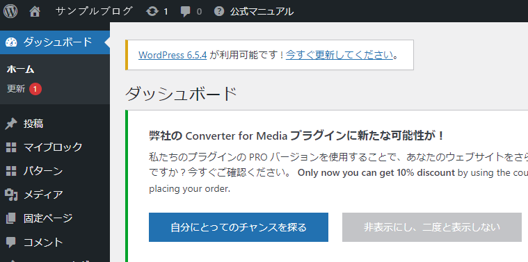 WordPressへのログインが成功し、管理画面が表示されている様子。