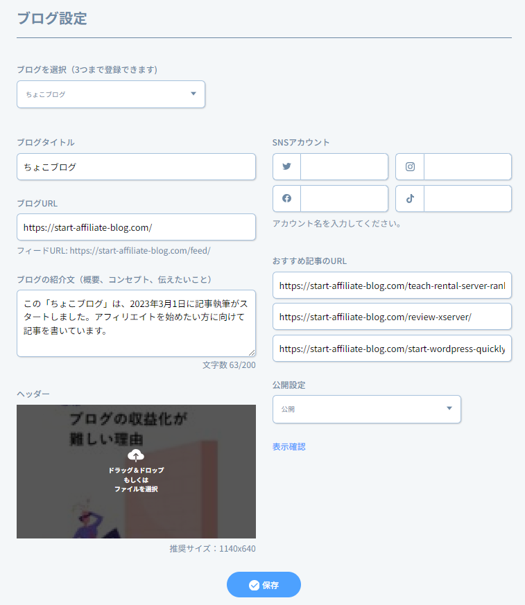 BlogMapのブログ設定をする。