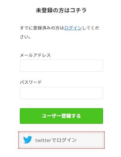 みんなのブログランキングでユーザー登録をする。