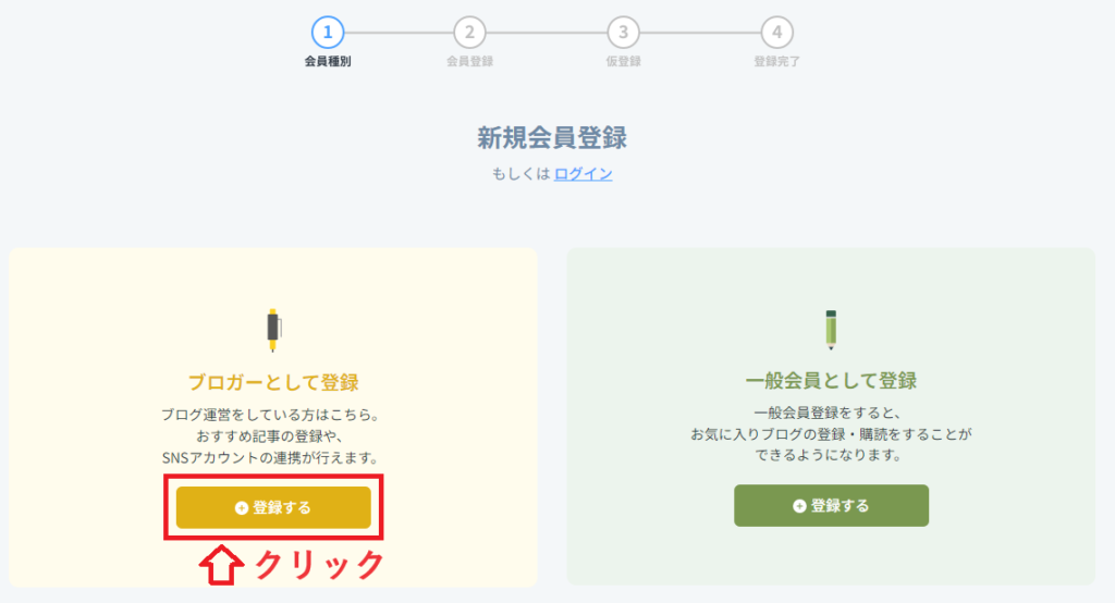 BlogMapにてブロガーとして登録する。