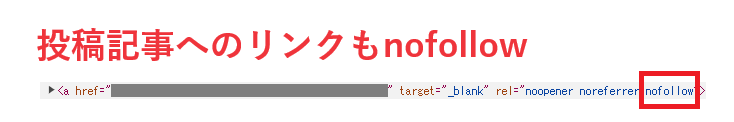 noteの投稿記事へのリンクもnofollowであることが判明した証拠。