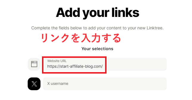 リンクツリーのアカウント作成画面にて、リンクツリーに掲載するコンテンツのリンクを入力する