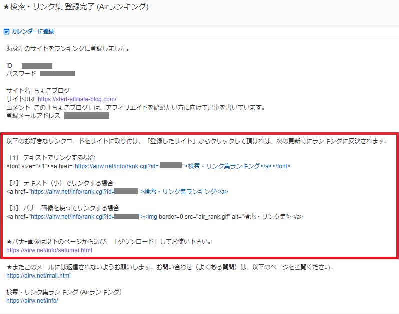 Airランキングの登録完了メール。リンクコードをコピーしてサイトに張り付ける。