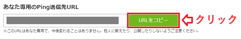 にほんブログ村のマイページの記事反映/Ping送信より、Ping送信先URLをコピーする。