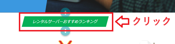 ペライチの編集画面でリンクボタンをクリックする。