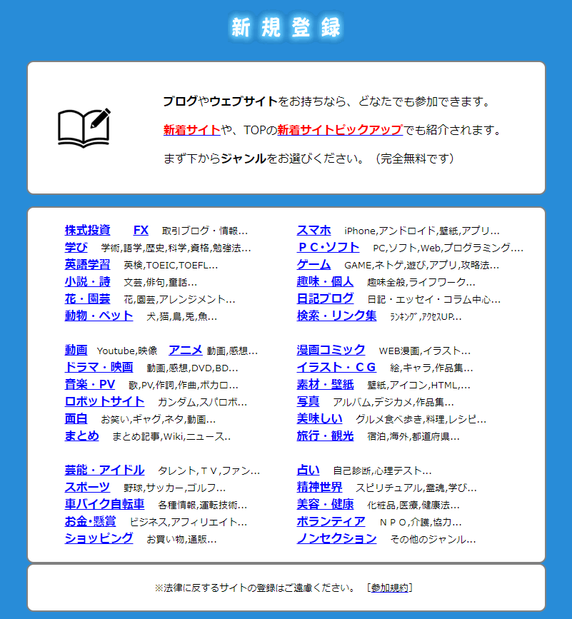 Airランキングの新規登録でジャンルを選ぶ。