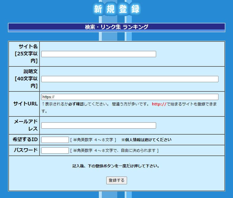 Airランキングの新規登録でサイト情報やURLなどを入力する。