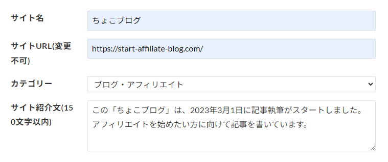 みんなのブログランキングでサイト登録をする。