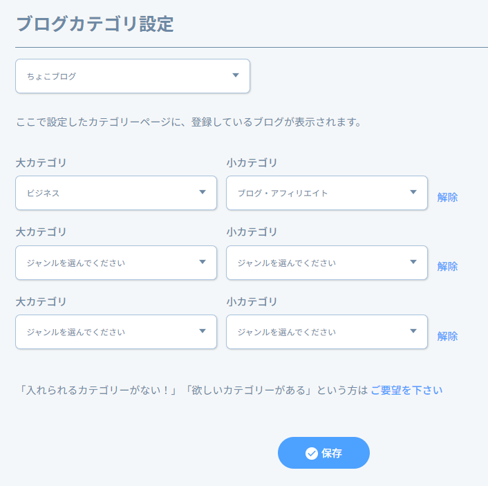 BlogMapのブログカテゴリを設定する。